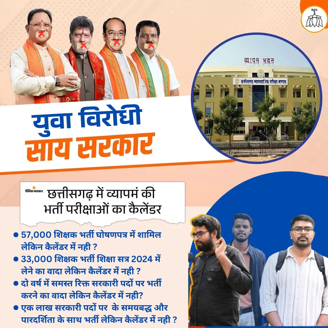 CGArtsGroup's tweet photo. 33 हजार शिक्षक भर्ती का विज्ञापन कब जारी होगा?@vijaysharmacg
युवा विरोधी भाजपा @vishnudsai
पंचायत चुनाव और नगरीय निकाय चुनाव में अब भाजपा का बहिष्कार होगा।
बायकॉट bjp @ArunSao3 https://t.co/fb8Q1Hg02l