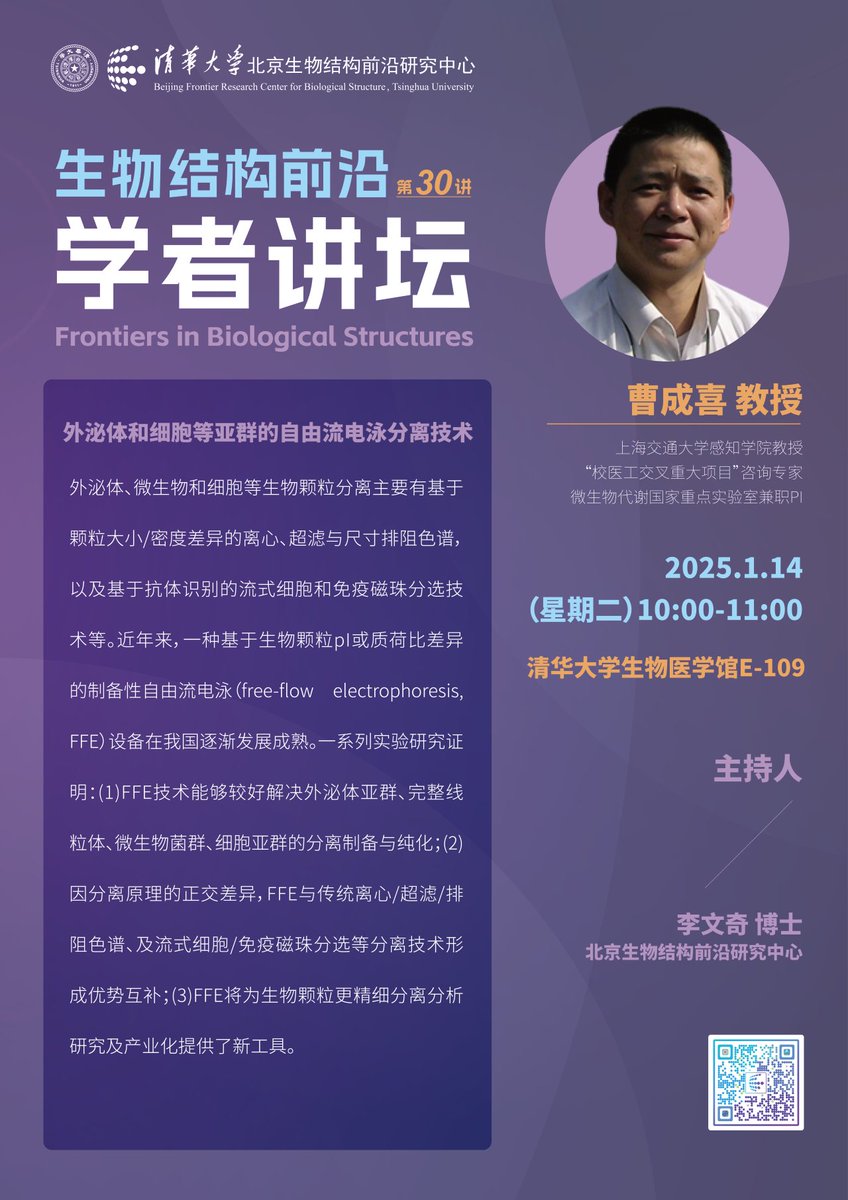 frcbs_Tsinghua's tweet image. #LectureAnnouncement 

🌟Professor Chengxi Cao from Shanghai Jiao Tong University

🔗More info: mp.weixin.qq.com/s/VaAtJmAsM2d0…
