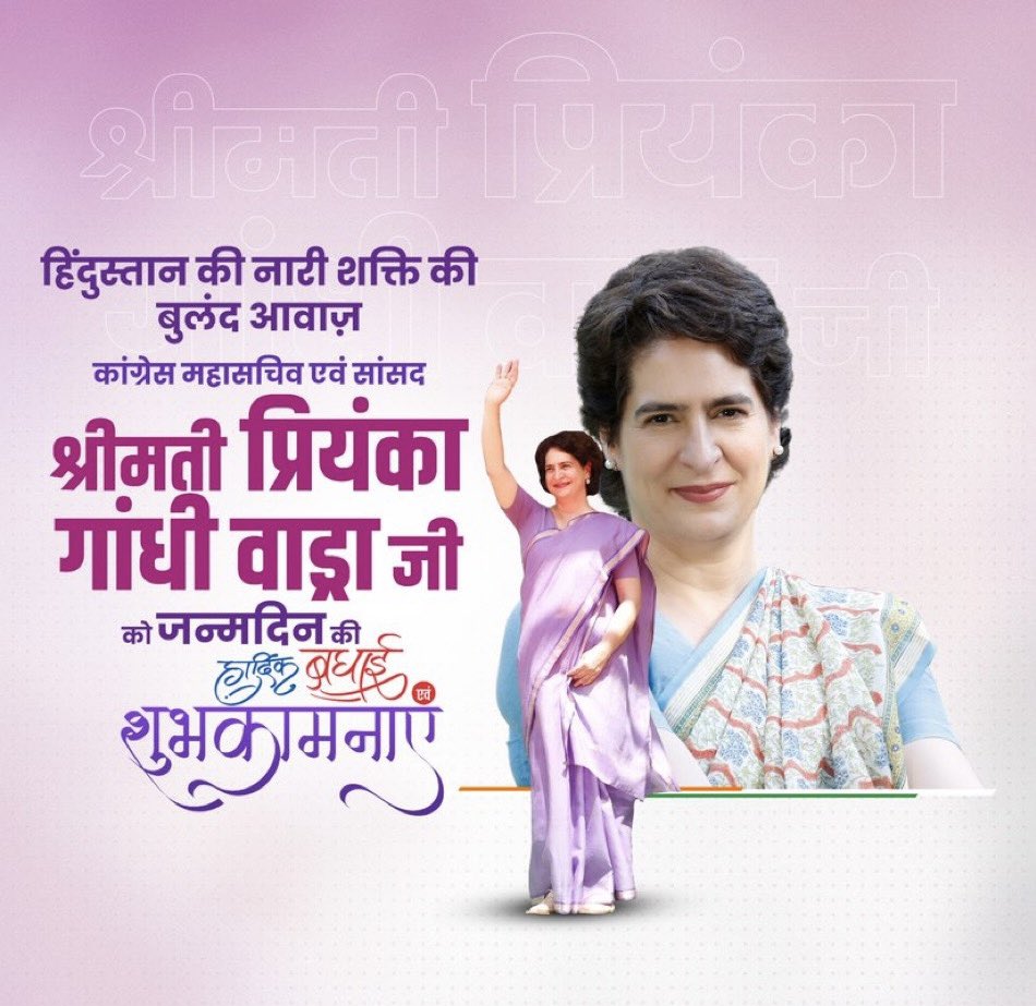 Inc_Rajendra's tweet photo. दलितों, शोषितों,वंचितों एवं आधी आबादी की मुखर आवाज कांग्रेस महासचिव श्रीमती @priyankagandhi जी को जन्मदिन की हार्दिक शुभकामनाएं। 🎉
#HappyBirthdayPriyankaGandhi ji https://t.co/cl2f49PGfY