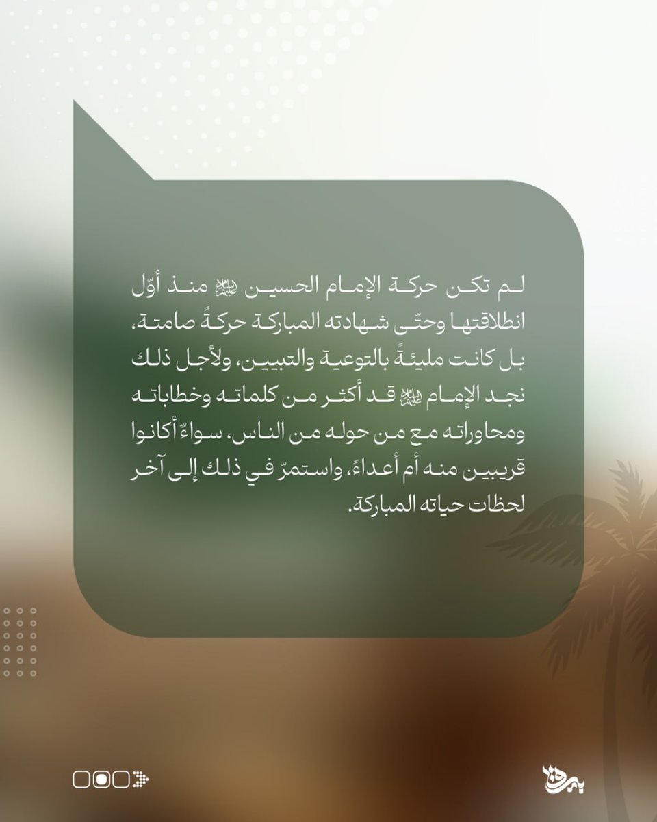 BayraqPlatform's tweet photo. 🔰 هدف الثورة الحسينيّة (عليه السلام)
🔗 https://t.co/NOK3OghgY9

#بيرق #النصرة_المجتمعية #جهاد_التبيين https://t.co/ApORq3nmsd