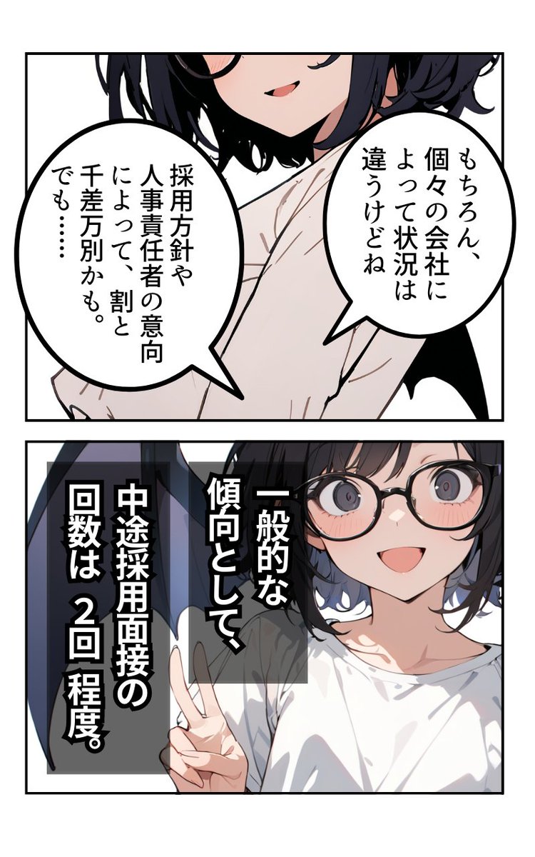 転職面接の基礎知識(2/4) 
