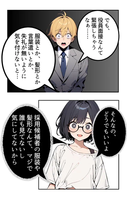 転職面接の基礎知識(4/4) 