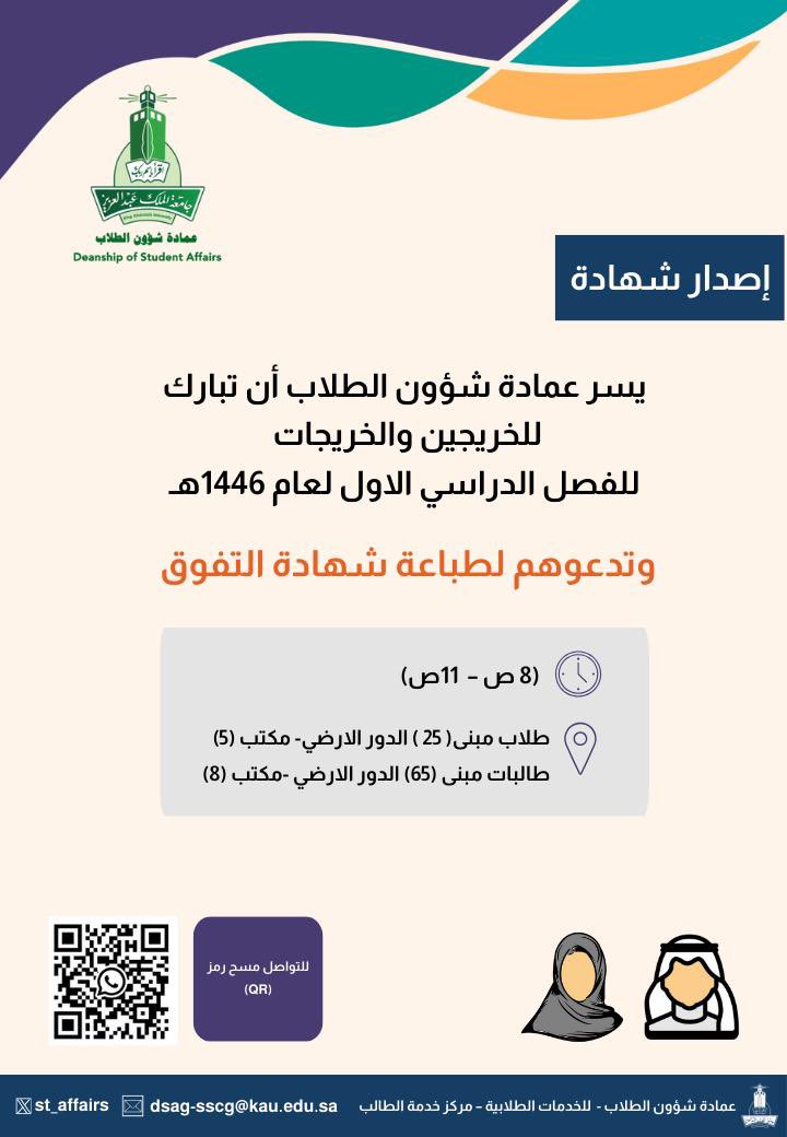 عمادة شؤون الطلاب tweet media