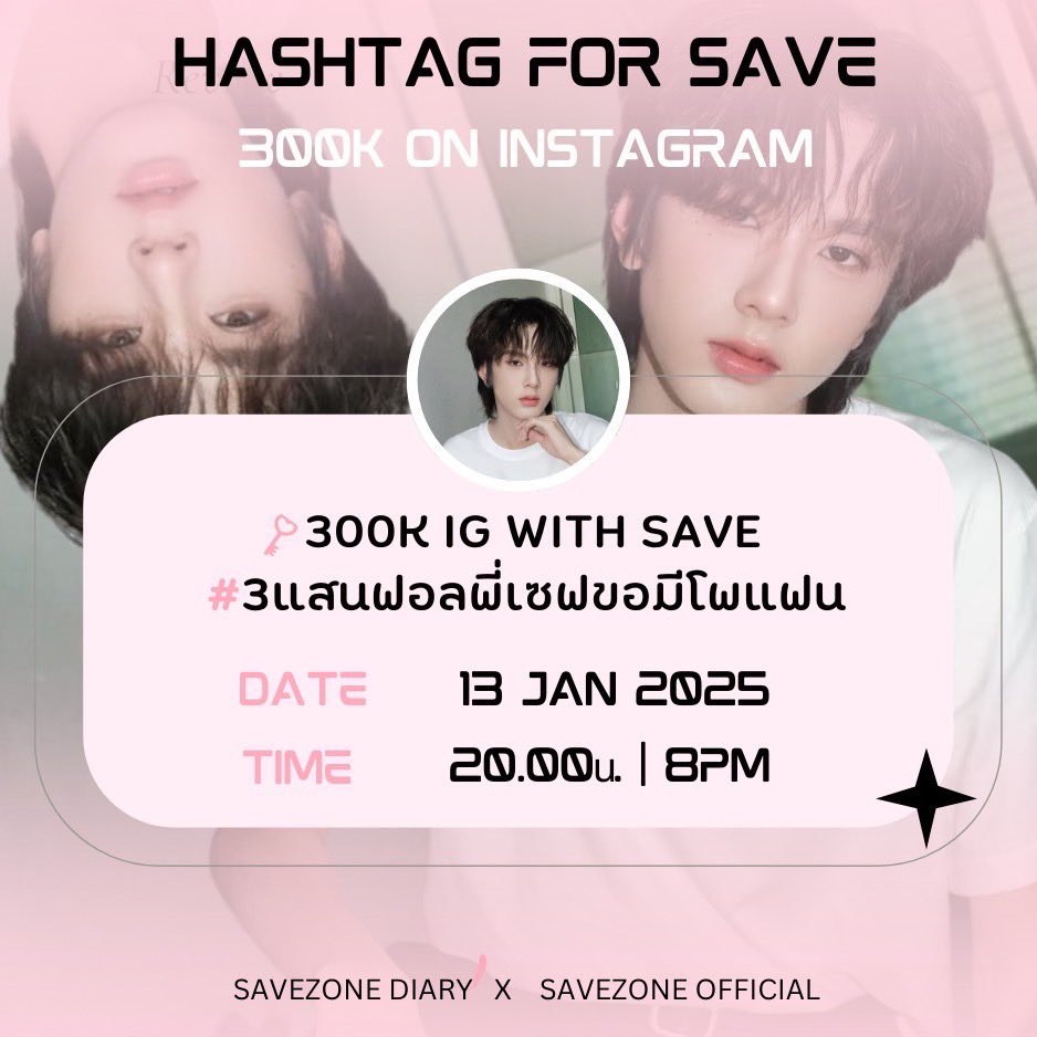 SaveZoneofc's tweet photo. พรุ่งนี้ขอเชิญทุกคน มาร่วมแชร์ข้อความน่ารักๆ ฉลองผู้ติดตาม 300K On Instagram Savewrg 

📆 : 13 Jan 2025
⏰ : 20.00 น. | 08.00 PM (GMT+7)
🔑 : 300K IG WITH SAVE
#️⃣ : #.3แสนฟอลพี่เซฟขอมีโพแฟน

มาร่วมเดินทางและเติบโตไปพร้อมๆกันนะคะ 🫶🏻🩵
@savewrg #savewrg https://t.co/CeeJz5HZ8C