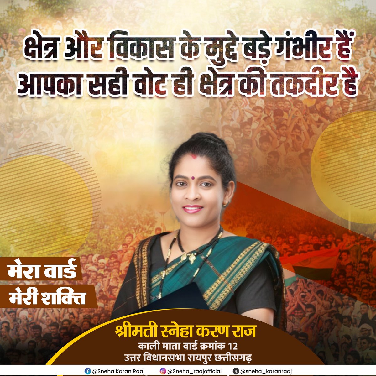 KaranRaaj1234's tweet photo. Mera Ward Meri Shakti
#voteforsnehadidi #votefortruth #voteforyouth #VoteForChange #voteforjustice https://t.co/toUyCXvedI