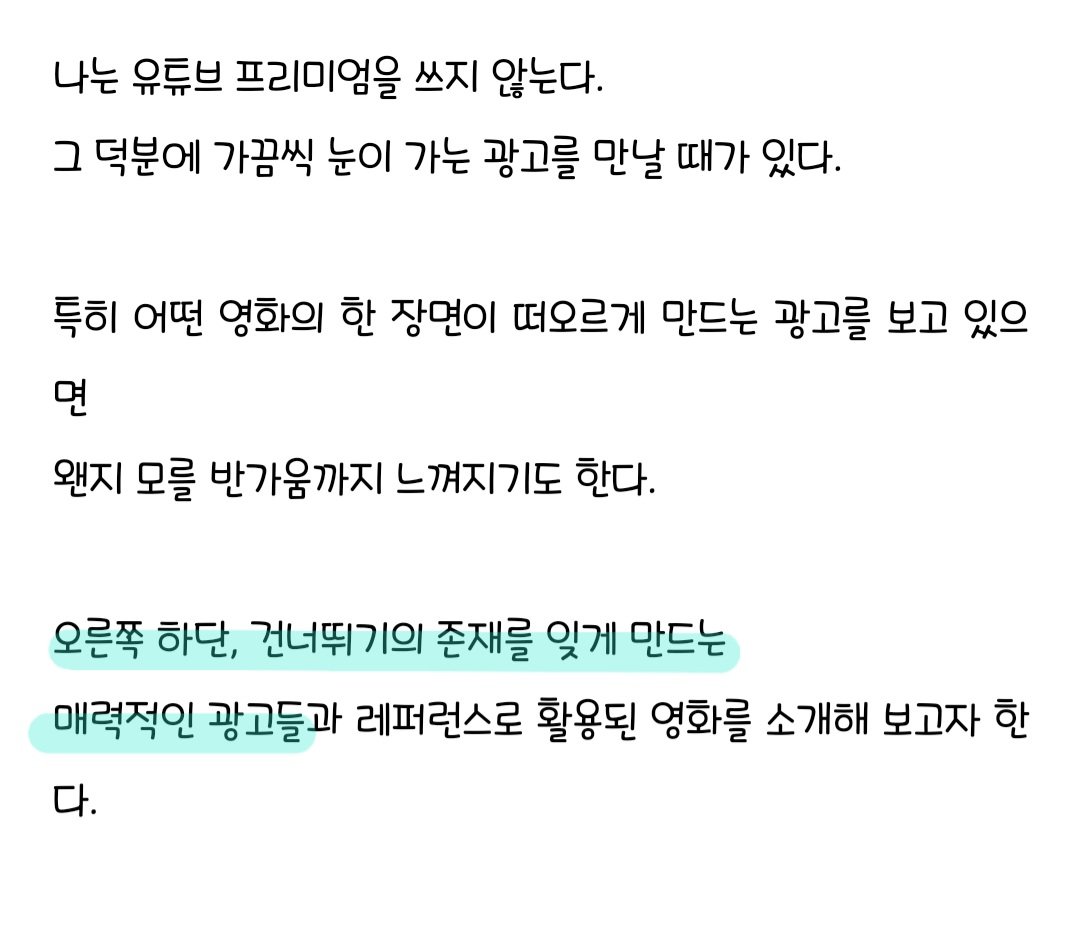 영화를 좋아하고 리뷰하는 영화동아리 블로그에 영화를 레퍼런스로 활용한 매력적인 광고들 중 태형이가 등장하는 컴포즈 커피 광고를 꼽았다...