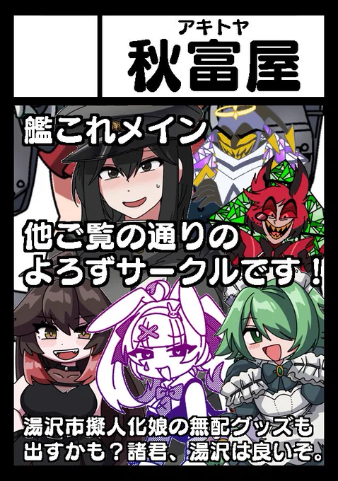 何だこのごちゃごちゃした統一感のないサークルカットは!!!!と言われましても…… 