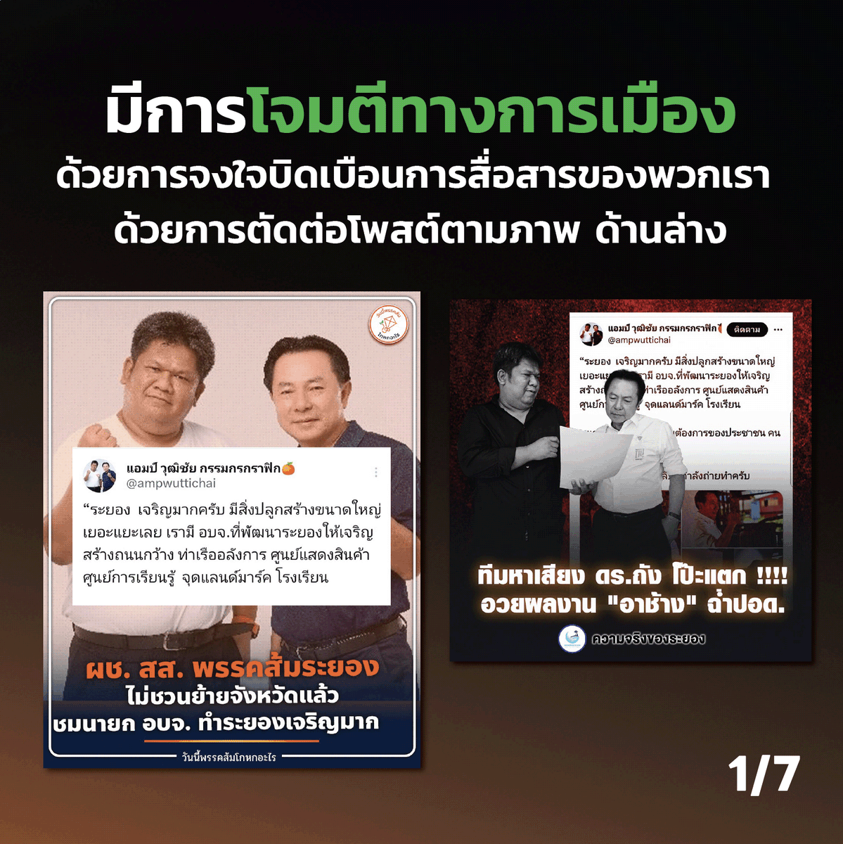 แอมป์ วุฒิชัย กรรมกรกราฟิก🍊 tweet media