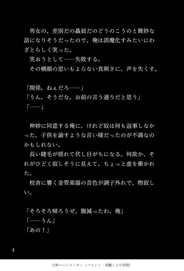 親友が女装して男友達を食べちゃう話
清書版
（1/7）