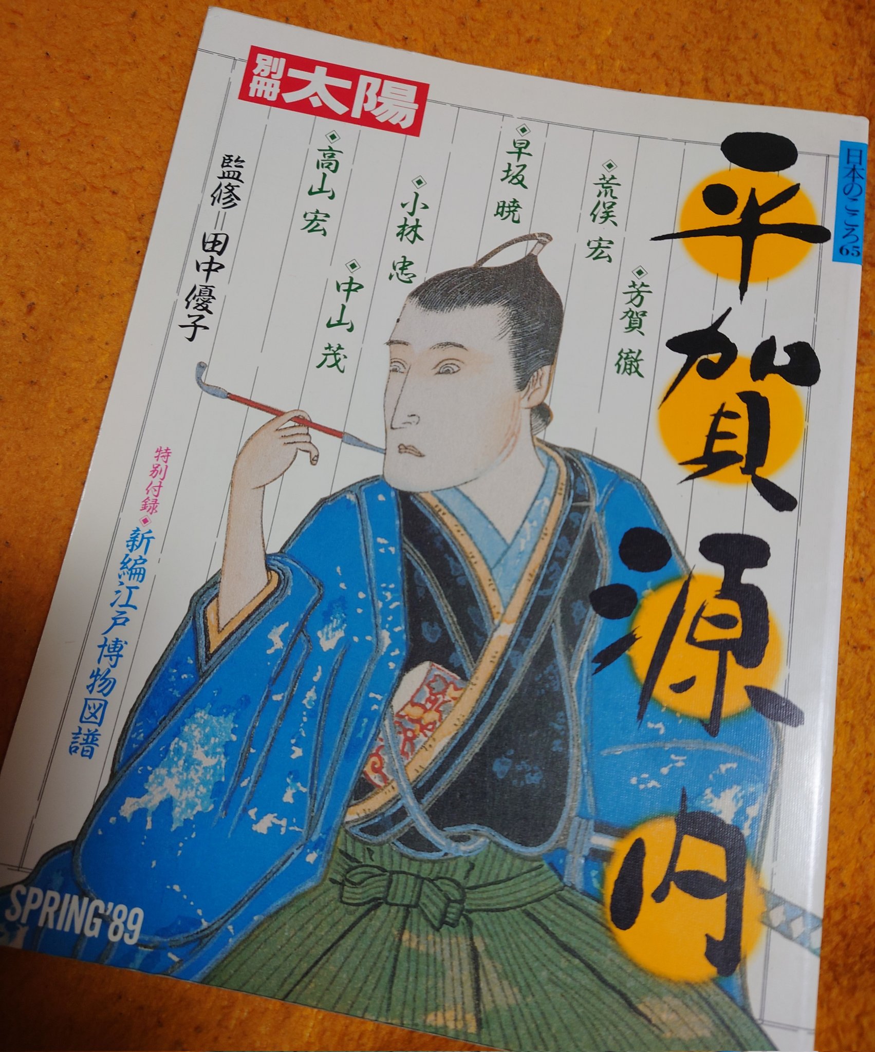 平賀源内全集　上下2冊揃 昭和10年　初版本　共箱 平賀源内全集 上下2冊揃 昭和10年 初版本 共箱 平賀源内