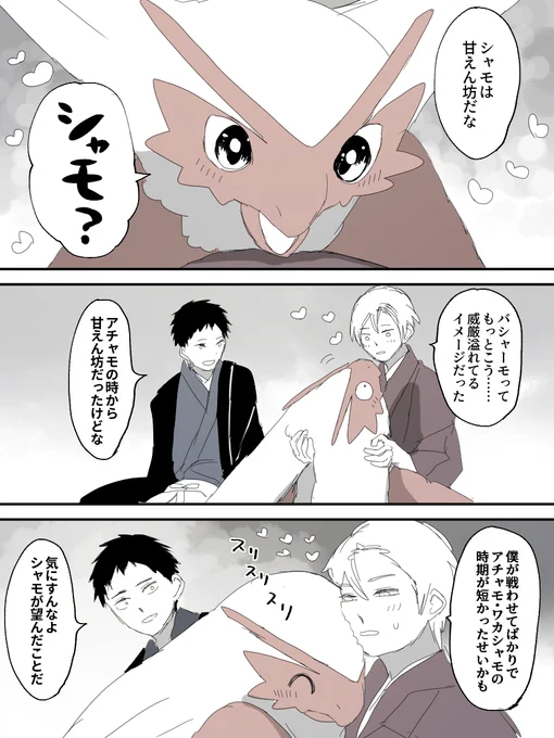 シャモちゃ 