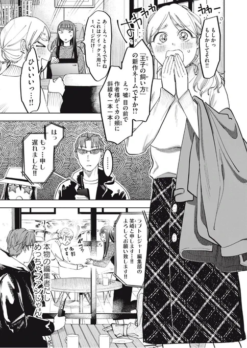 こももりた無料最新話更新されてます!🍑
他誌から声がかかり複数の編集者とのやりとりを始めた漫画家の悩み!!!

「こももりた | 第19話 むららいか」を読んでます! #コミックDAYS @comicdays_team https://t.co/aPOhFK76Da 