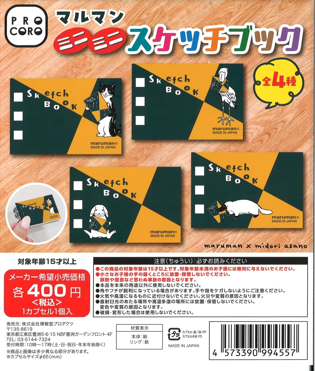 Capcomhakusan's tweet image. ★今週の入荷商品★

★#ペンギンのあかちゃん ふわふわぬいぐるみ
★#マルマン ミニミニスケッチブック #maruman
★#ブルーアーカイブ the Animation カプセルラバーマスコット

#イオンモール白山 #カプセルラボ #ガチャガチャ #ガシャポン #カプセルトイ
