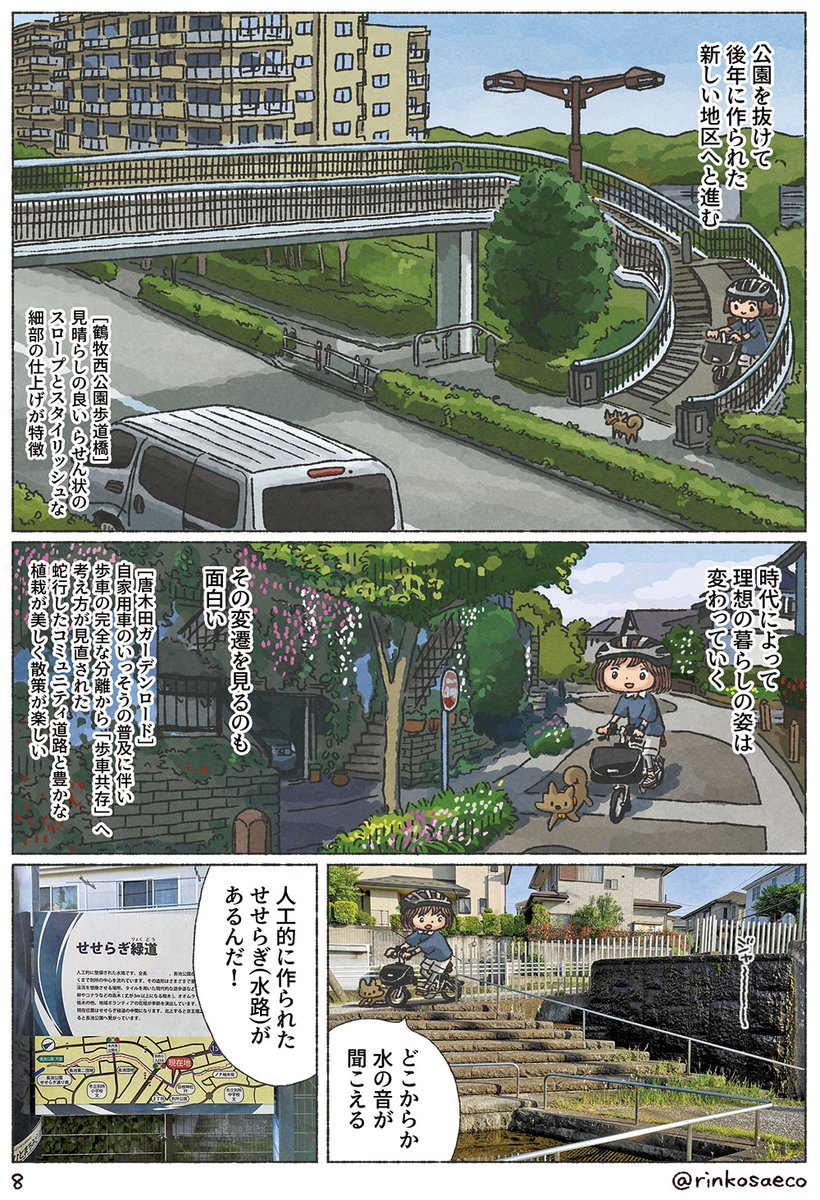 理想の暮らしと橋の街
多摩ニュータウン (3/3) 