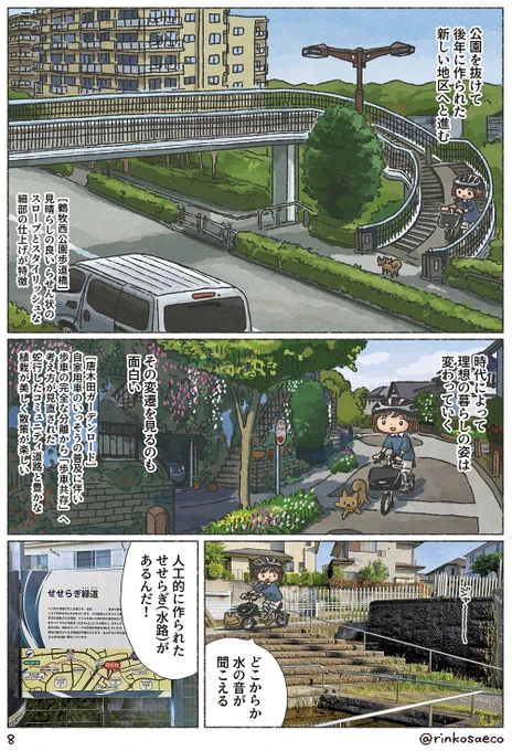 理想の暮らしと橋の街
多摩ニュータウン (3/3) 