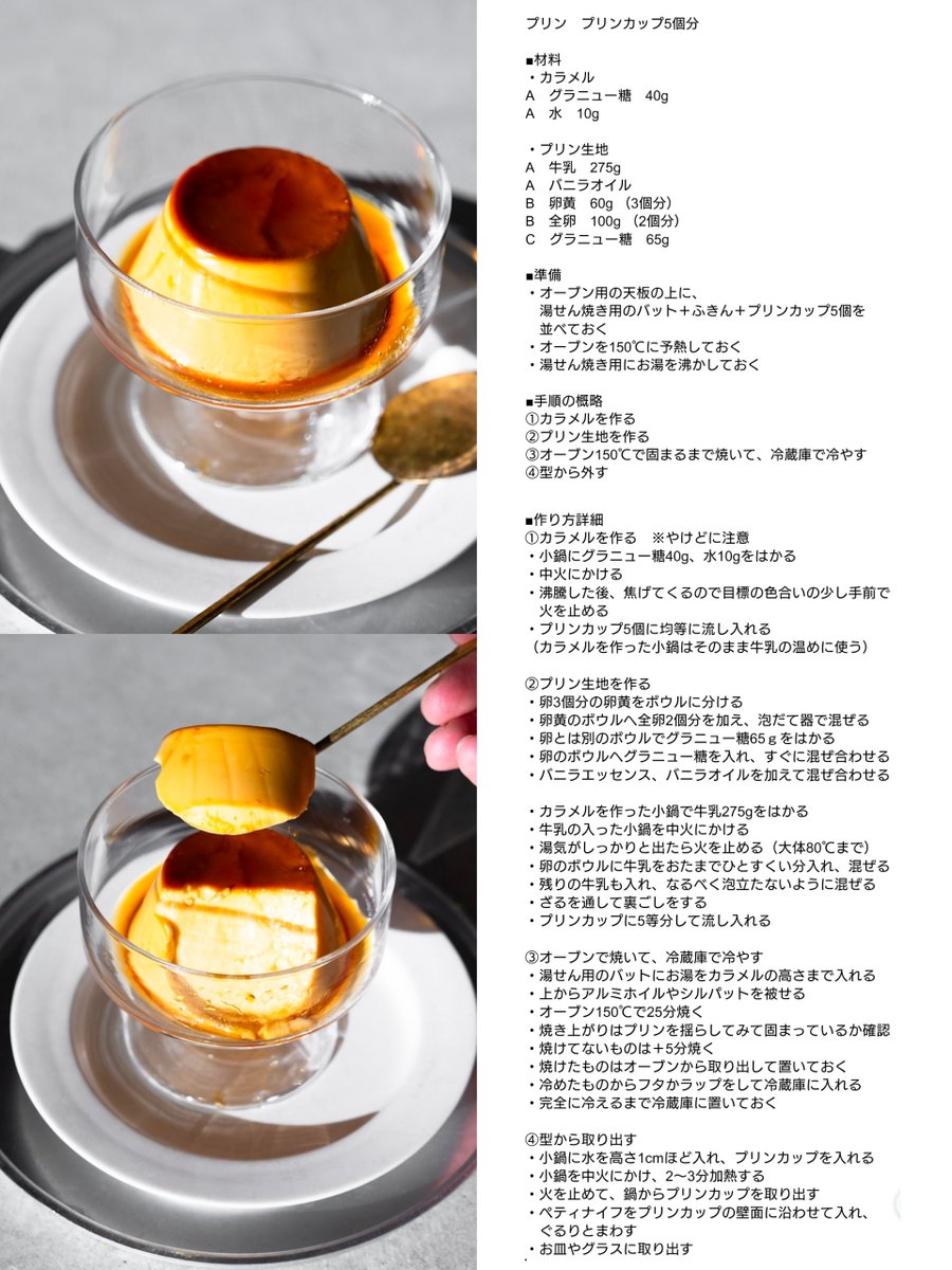 pygo______'s tweet photo. みなさん！
おいしいかためプリンのレシピを置いておきます🙌
これが！いちばん！自信作です！🍮✨
ぜひ今年こそ作ってみてください🙋 https://t.co/yy8xyxvtfK
