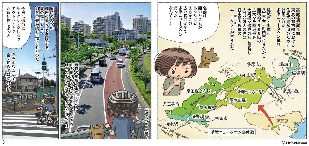 理想の暮らしと橋の街
多摩ニュータウン (1/3) 