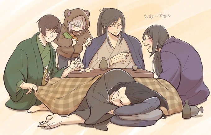 さむい大太刀。こたつの中は足がパズルみたいになってて三層くらい重なってて多分150%くらいの足密度になってる。 