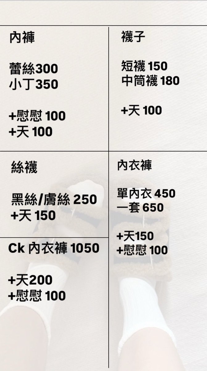 有時候會有健身系列可以詢問 有想要什麼商品也可以詢問 我有的話都會跟你說！
交易的話可以私訊我貨到付款（滿千免運） 
害羞的哥哥也可以使用賣貨便直接下單（上面也會有價目表上面沒有的商品)
#原味內褲 #原味絲襪 #原味 #原味賣家 #CK內衣 #絲襪