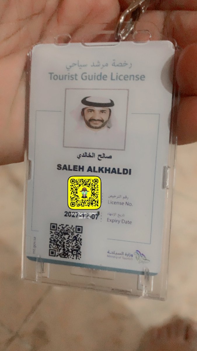 ولله الحمد تم حصولي على 
رخصة #مرشد_سياحي 
Tourist Guide License
لــ ثلاث سنوات قادمة 
شكرا #وزارة_السياحة 
#أهلاً_بالعالم 
#روح_السعودية 
#مسار_سدير_السياحي 
<a href="/AlawdhNet/">اخبار عودة سدير</a> 
.