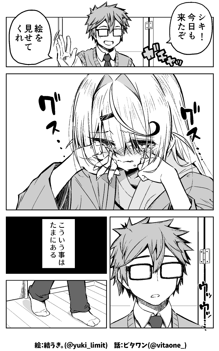 泣いている幼なじみを◯◯に誘う話🍜(1/2) 