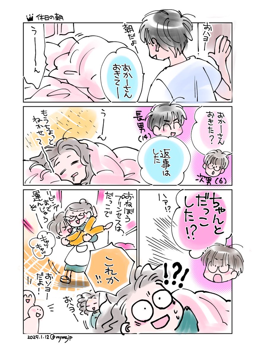 たまには子供たちのほうがはやく起きることがあります 