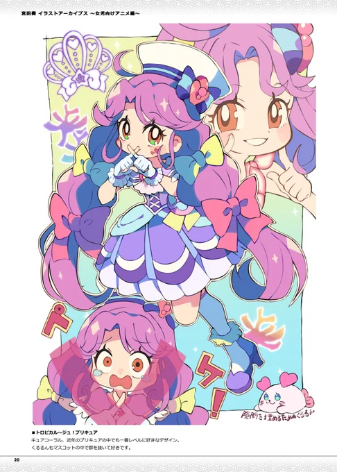 冬コミ新刊の女児向けアニメイラスト本メロンで通販開始しております!会場来れなかった方この機会にどうぞよろしく～(通販リンクはリプにて)