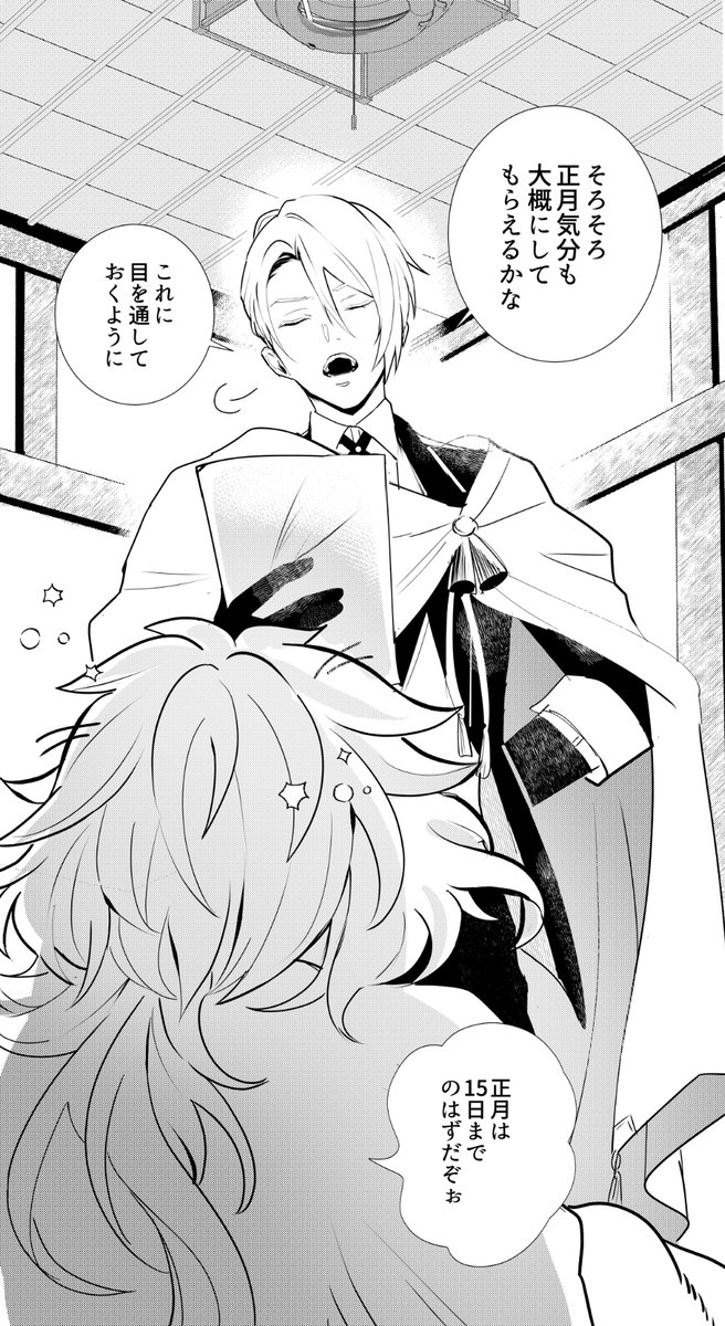 正月の監査官 