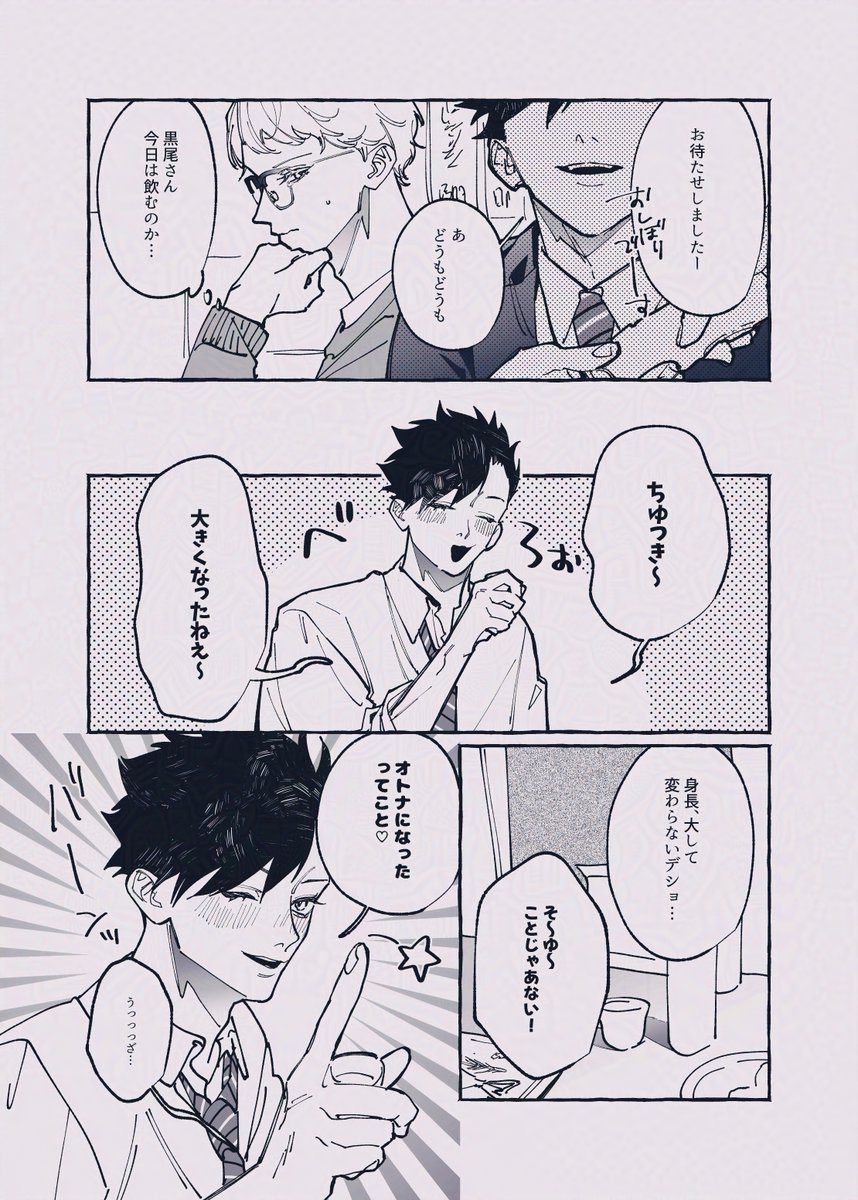 ⚠クロ月

すみません、1日過ぎているのですがタグをお借りします
Webオンリーお疲れ様でした！
※問題があれば消します

#恋つき_クロ月と過ごす1日
