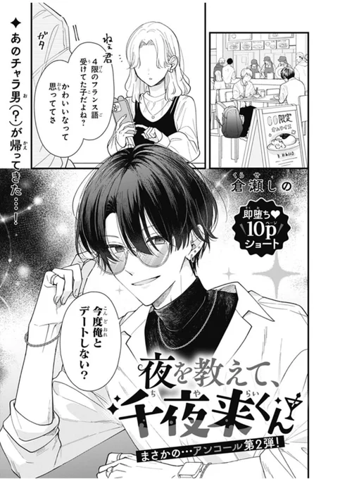 🌷【宣伝】🌷

発売中の別冊マーガレット2月号の
別冊ふろく「別マBABY」にて
『夜を教えて、千夜来くん』10p載せていただいてます!
前回の続きですが、今回だけでも読めます!
よろしくお願いします!
https://t.co/KEk8AjAJAn 