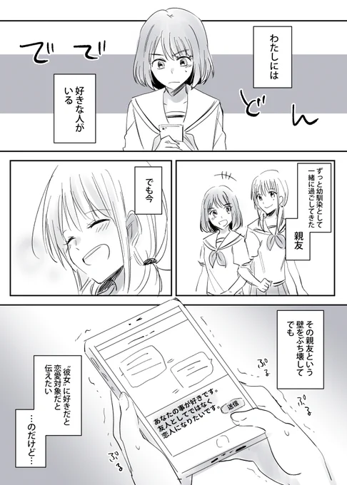 鈍感な親友の話(1/2)
#創作百合 