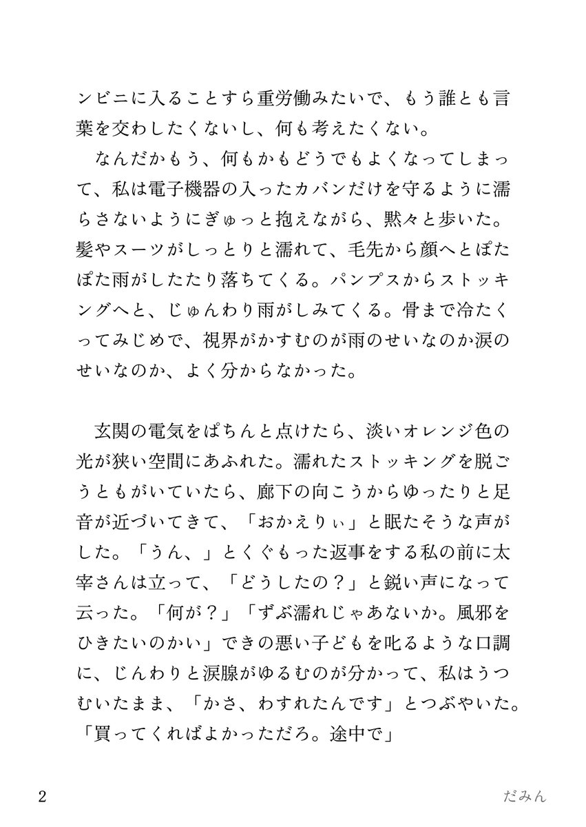 daminzaio's tweet photo. #文ストプラス

傘を忘れちゃって、ずぶ濡れになって帰ってﾀﾞに叱られる彼女 https://t.co/ujcGrt0imm