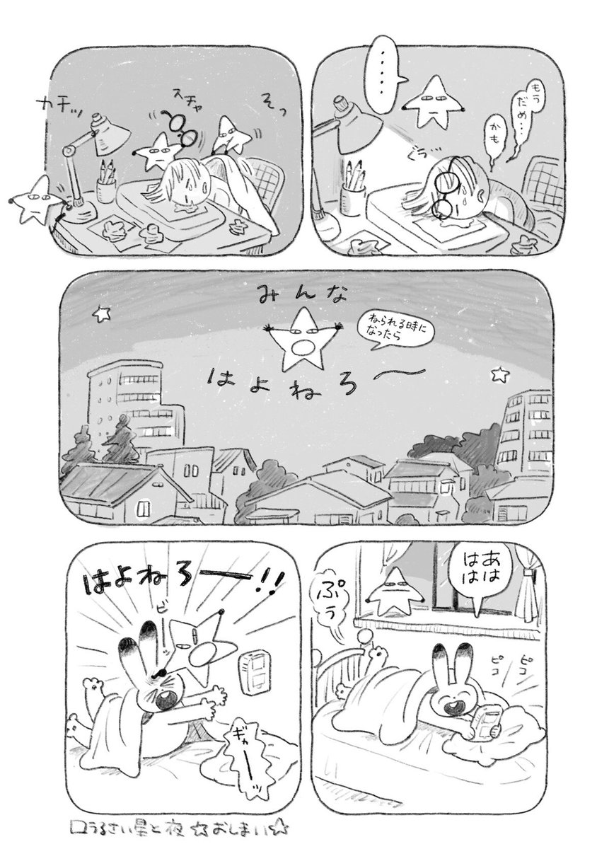 【再掲】ちょい漫画「口うるさい星と夜」 