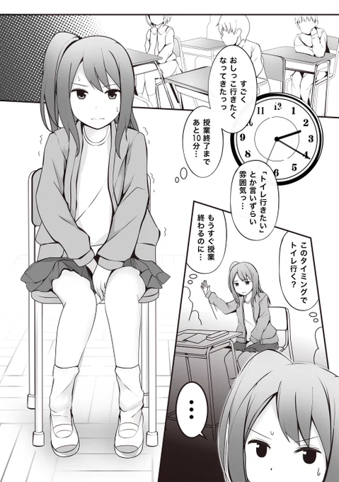 【4P漫画】授業中「トイレに行きたい」と言えなかった女の子 