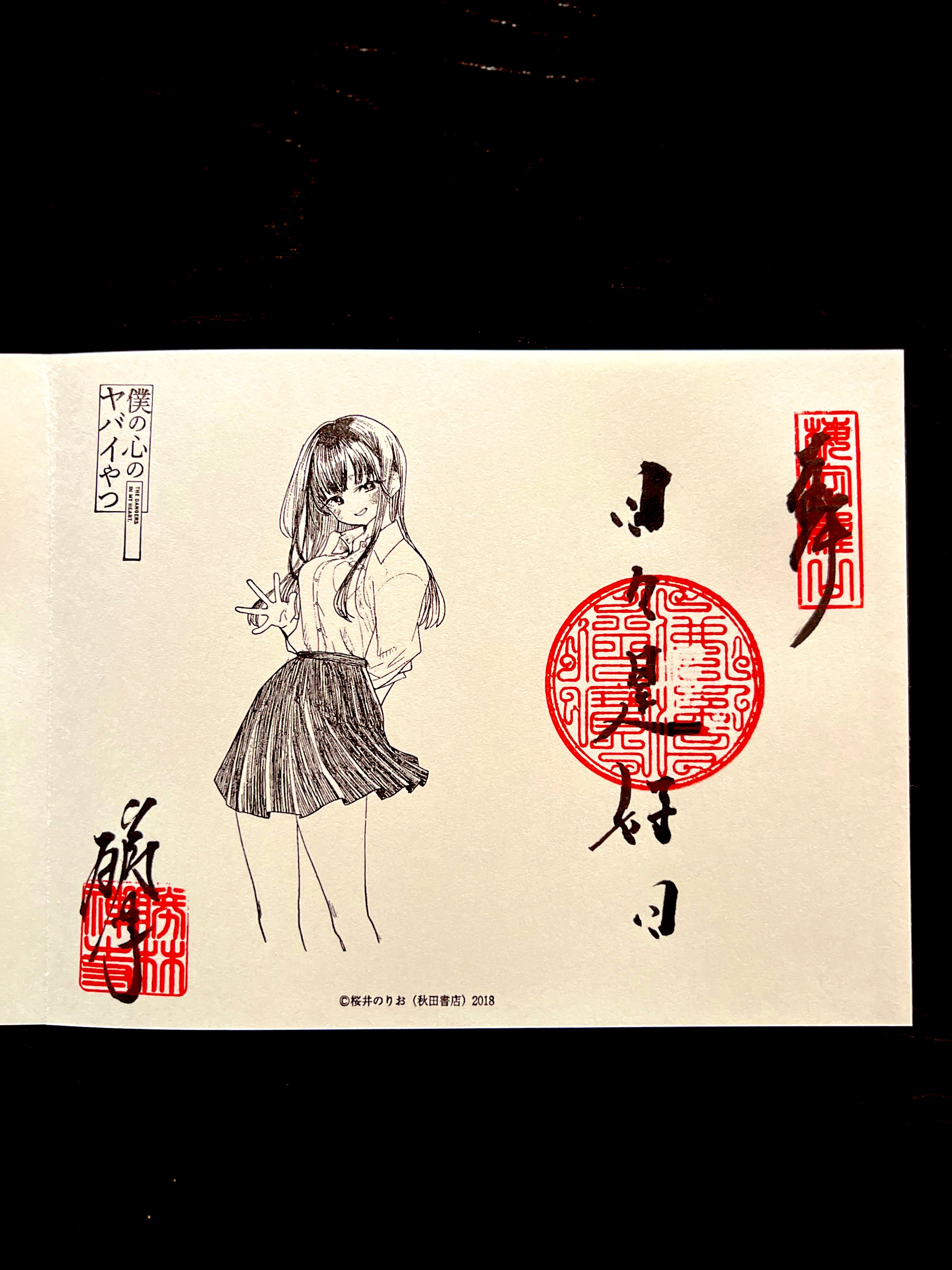 僕の心のヤバイやつ × ファントエス 4月12日より描き下ろし