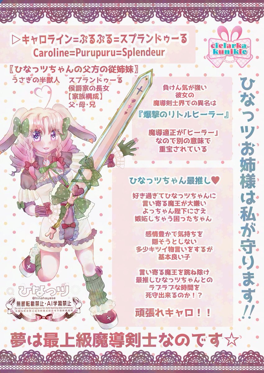 さて…これで『キャロライン』
『ヴィヴェーツァ』『はや』
新キャラ3人娘の
キャラシートが完成…!!
Sk🌟b…!どうしよう…!!
どの娘にしようかな???
(*//艸//)♡ウフフ

この娘達のキャラシート
詳しく知りたい方
居ましたらXfolioで探してね!

https://t.co/KDhrjmEeXR

#OC #一次創作 