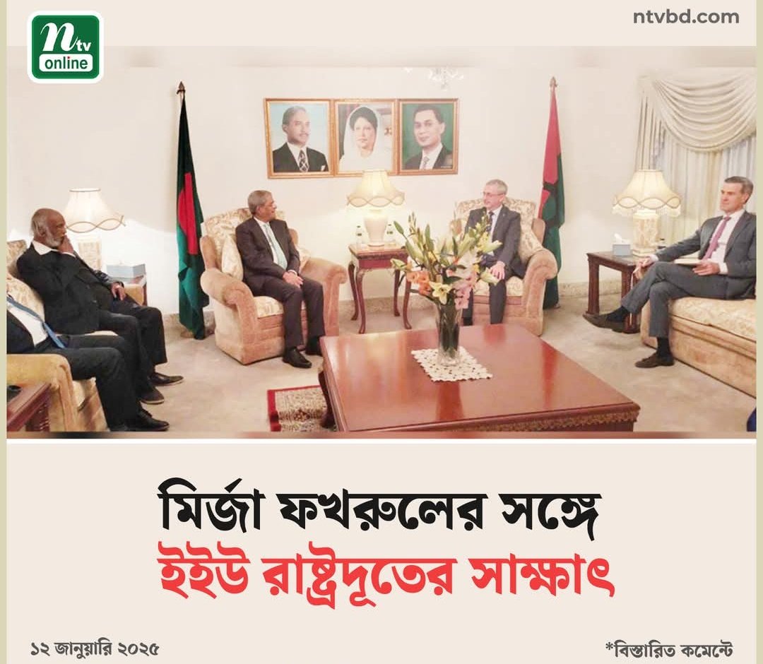 KhanYusuf98's tweet image. দীর্ঘমেয়াদে জনগণের কাছে অনির্বাচিত সরকারের গুরুত্ব থাকে না। তাই অন্য কোনো ভাবনায় না গিয়ে, চলতি বছরের মধ্যে জাতীয় নির্বাচন চায় বিএনপি। ইইউ রাষ্ট্রদূত মাইকেল মিলারকে এমন অবস্থানের কথা তুলে ধরেছেন বিএনপির মহাসচিব মির্জা ফখরুল ইসলাম আলমগীর।#BdElection25 #FreeDemocracy