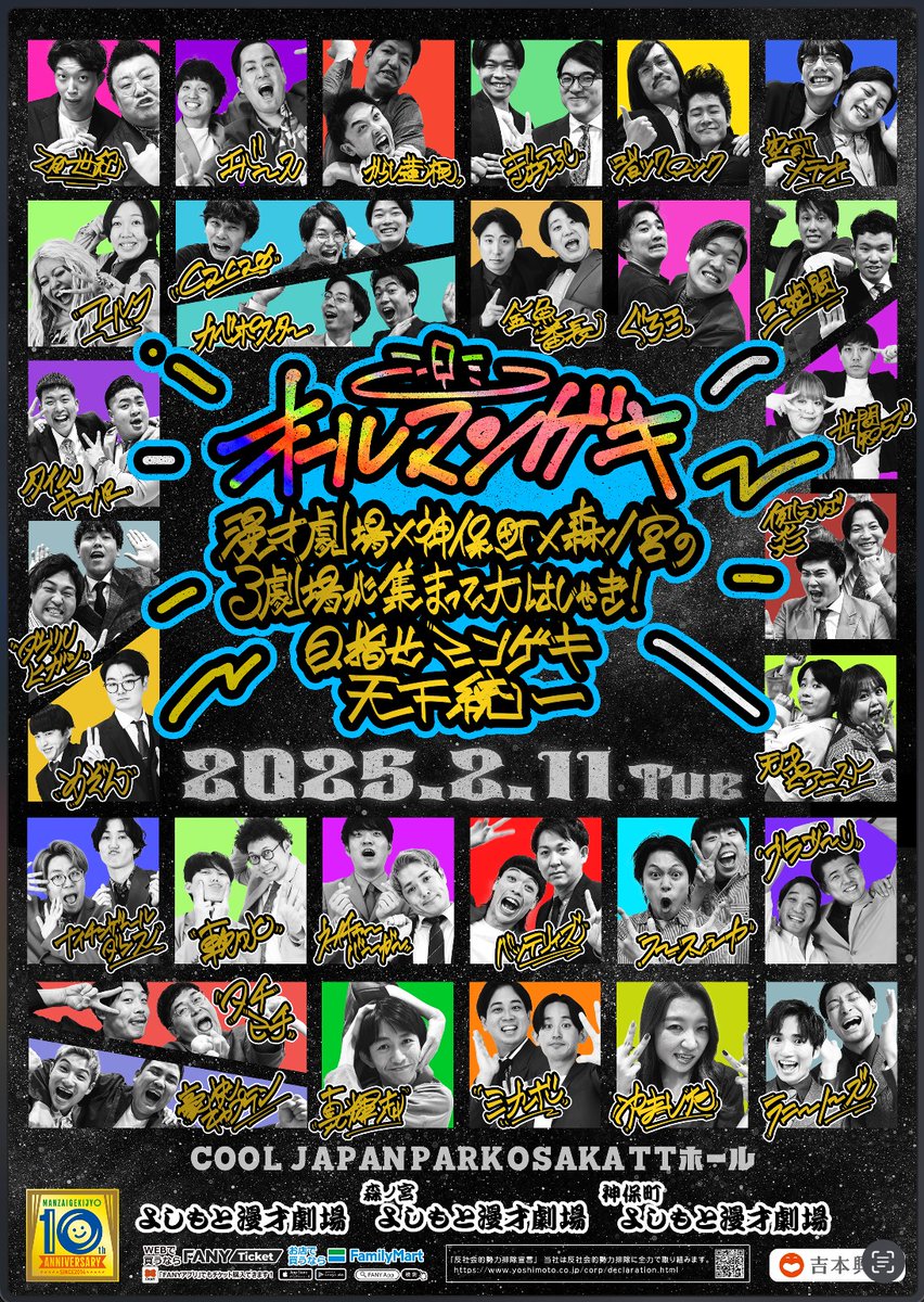 ◤ ◥|| ポスターヴィジュアル解禁 ||◣ ◢|| #よしもと漫才劇場