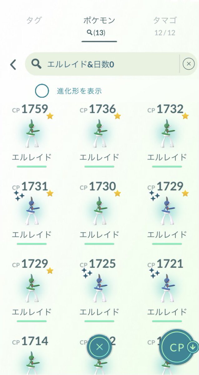 kicks101010's tweet photo. 昨日のメガエルドデイは、13戦して色違いは4体でした🤩

#ポケモンGO 
#メガエルレイドデイ 
#エルレイド色違い https://t.co/xj5gG9Uw49