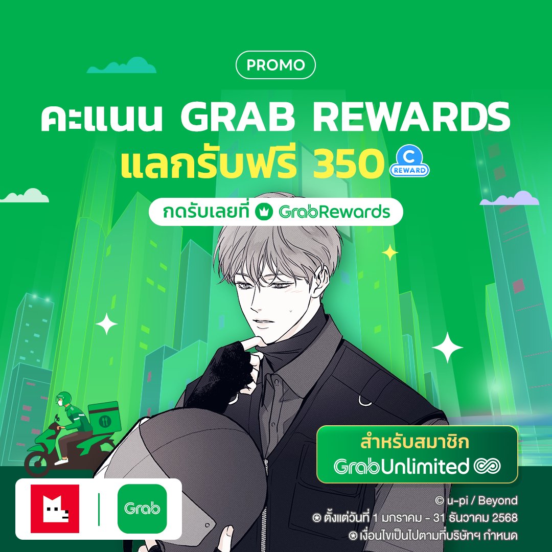 JMEESHOP_TH's tweet photo. ♨️ พร้อมเสิร์ฟ! ♨️
คะแนน Grab Rewards แลกรับเลย 350 RC💚
กดรับได้ที่แอปฯ Grab ตั้งแต่วันนี้ 🤳🏻
#GrabRewards #Grab #GrabUnlimited
#LezhinComicsTH #LezhinTH #LezhinComics https://t.co/y3xadblGOG