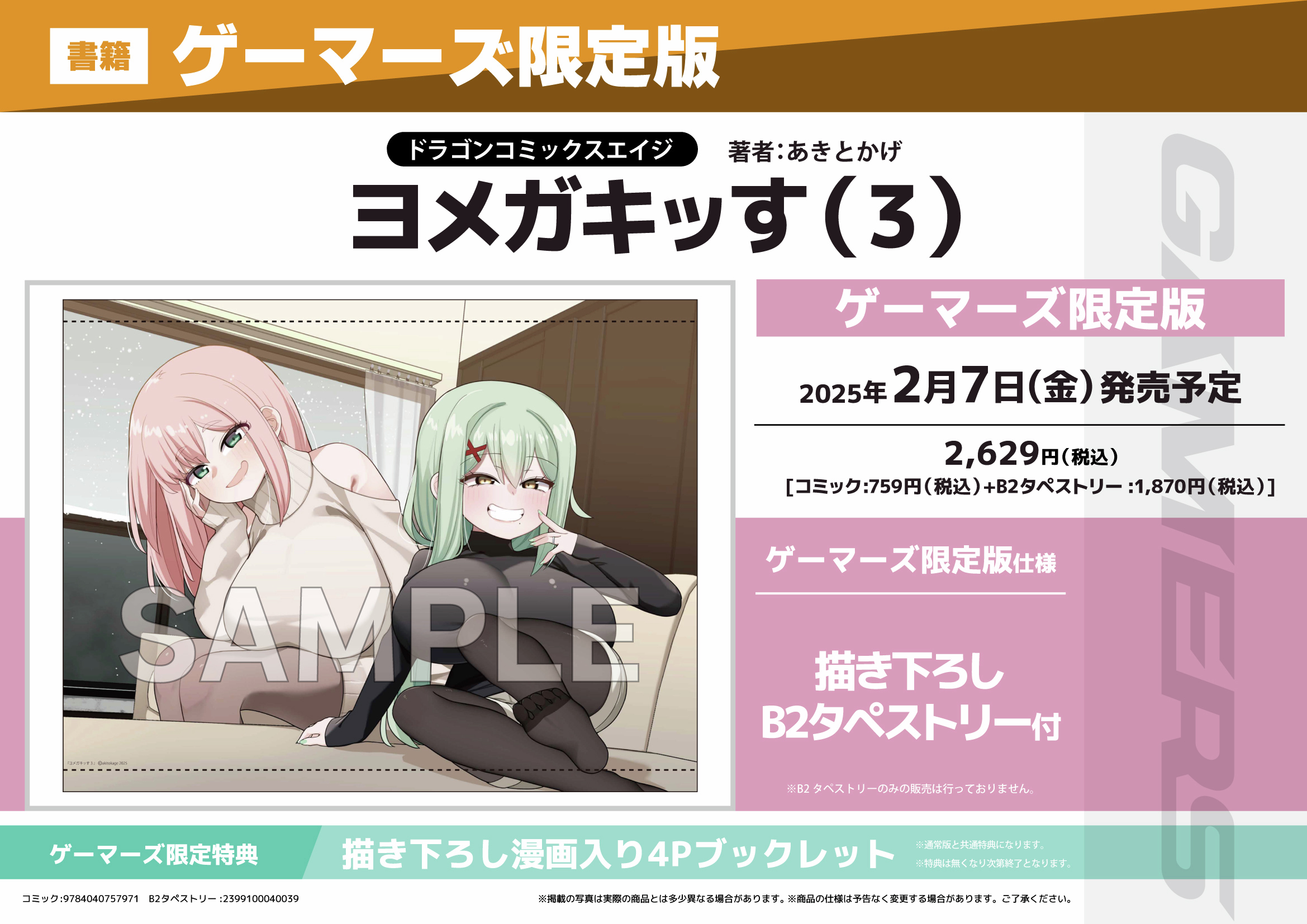 ゲマ【ゲーマーズ公式】 on X: ゲマ【ゲーマーズ公式】 on X: