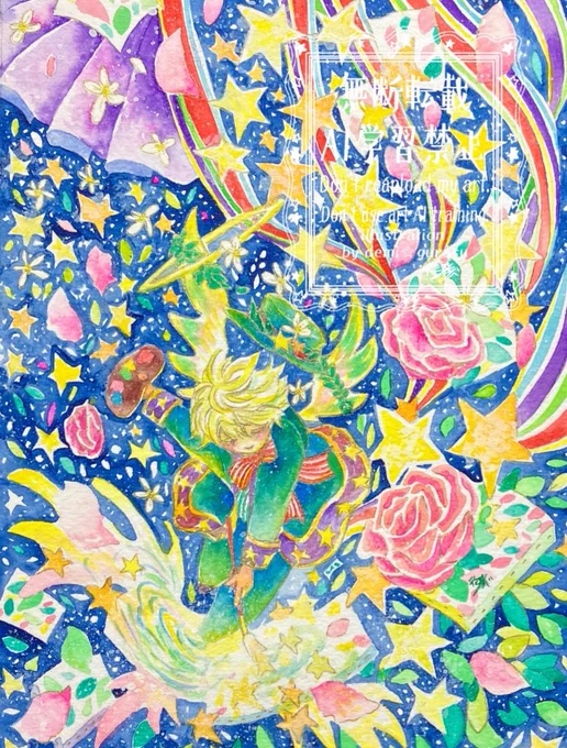 #ファンタジー絵師が集まるタグ素敵なタグに私も参加させていただきます!星の世界や絵画などのファンタジー自創作世界を透明水彩で描いてます 