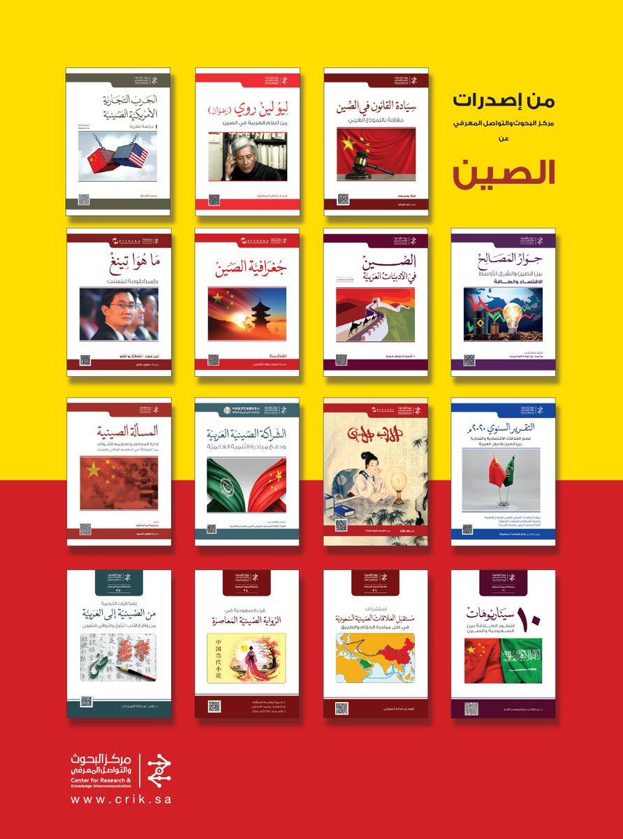 مركز البحوث والتواصل المعرفي CRIK (@crik_sa) on Twitter photo 