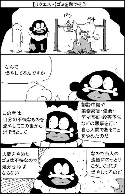 【リクエスト】ゴミを燃やそう 