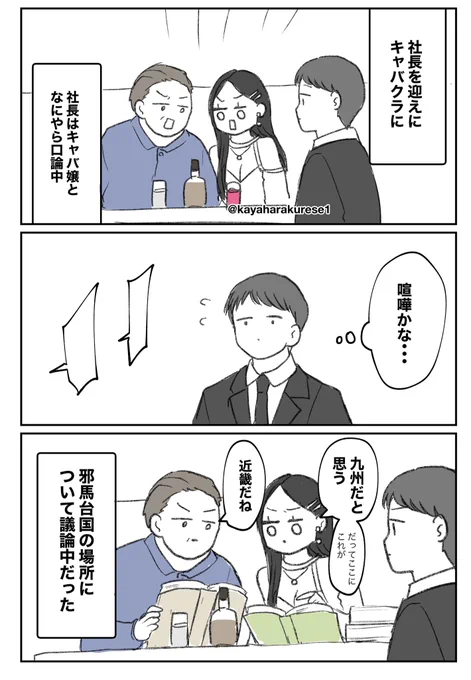 【キャバクラ体験談】喧嘩 