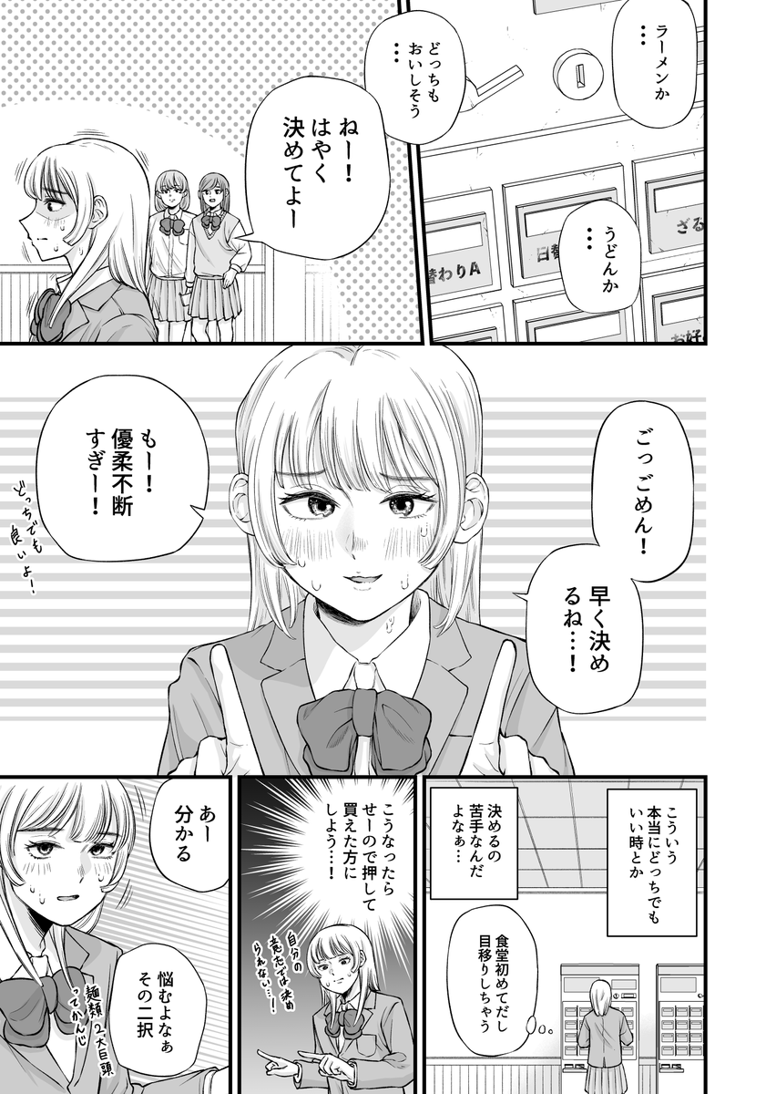優柔不断な女子高生と、いつも頼られているメガネ男子の話 #漫画が読めるハッシュタグ #漫画 #創作漫画 (1/4)【再掲】