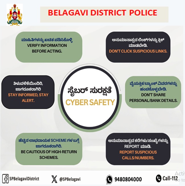 Cyber Crime Police Station Belagavi District tweet media