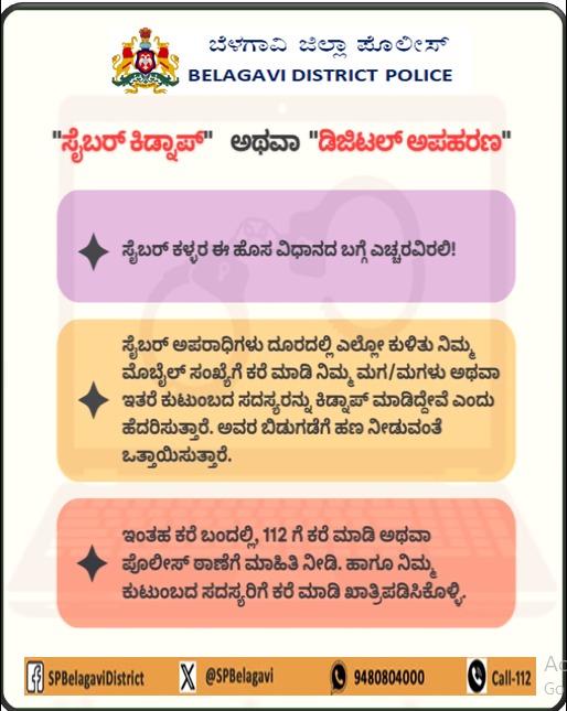 Cyber Crime Police Station Belagavi District tweet media