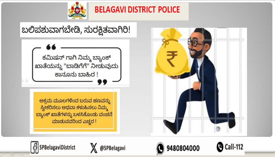 Cyber Crime Police Station Belagavi District tweet media