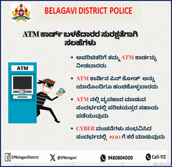 Cyber Crime Police Station Belagavi District tweet media